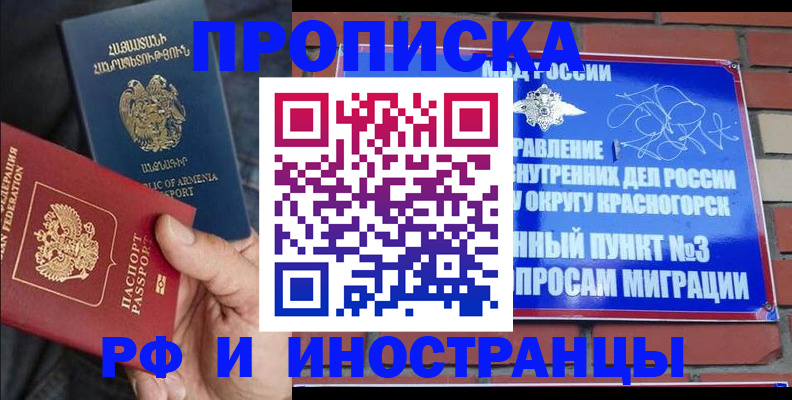 временная регистрация в Баксане